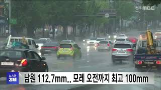 남원 1127mm모레 오전까지 최고 100mm  전주MBC 240920 방송 [upl. by Devaney]