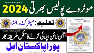 Motorway Police Jobs 2024  Motorway Police Jobs 2024 Online Apply  NHMP Online Form Filling 2024 [upl. by Gabor]