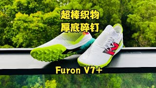 NewBalnce Give Great Turf Boots织物TF球鞋的又一不错选择——NewBalance Furon V7开箱 [upl. by Ecnal413]