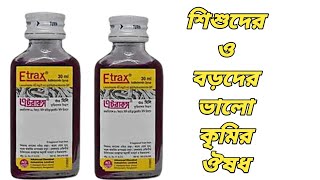 Etrax syrup কৃমির ঔষধ  etrax syrup খাওয়ার নিয়ম  etrax কিসের ঔষধ  etrax 30 ml [upl. by Adaner428]