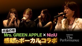 テレビ朝日開局65周年記念イベント「ThePerformance」点描の唄（Mrs GREEN APPLE×NiziU [upl. by Khalil]