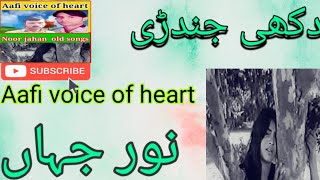 Dachi walia mor muhar we Noor jahan punjabi sad songs [upl. by Meng]