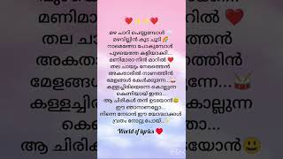 Ullasa Gaayike song malayalam lyrics [upl. by Harlow44]