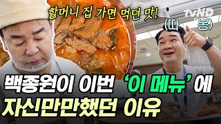 백패커2 안 먹은 술도 해장되는 백종원 표 국밥🍲 백 형이 120인분 하나하나 직접 뜬 한우 국밥 한 뚝배기 하실래예 [upl. by Aicirtak]