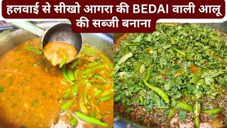 आगरा के हलवाई से सीखो बेड़मी पूरी वाली आलू की सब्जी बनाना Bedai Aloo ki Sabzi RecipeBedmi Puri [upl. by Dusza]