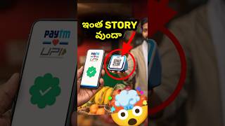 🤯 Paytm Sound Boxes Idea ఇలా వచ్చింది  Paytm idea💡 [upl. by Eibloc231]