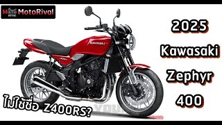 Kawasaki Zephyr 400 ว่าที่ 4สูบ400cc ไฟกลม คู่แข่ง CBX400 [upl. by Okihsoy]