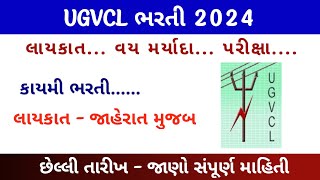 UGVCL Recruitment 2024  UGVCL Vidhut Sahayk Bharti 2024  UGVCL New Bharati 2024 [upl. by Nyloj140]