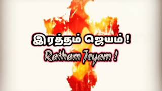 Ratham Jeyam ❤ [upl. by Nadnerb]