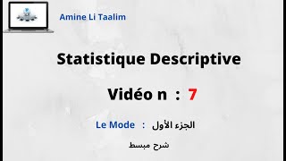 Statistique Descriptive  Le Mode الجزء الأول [upl. by Annael]