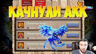 ОТКРЫВАЕМ ПЛЮШКИ НА АККЕ ПОБЕДИТЕЛЯ ЕЖЕНЕДЕЛЬКИ \ БИТВА ЗАМКОВ \ CASTLE CLASH [upl. by Kowatch374]