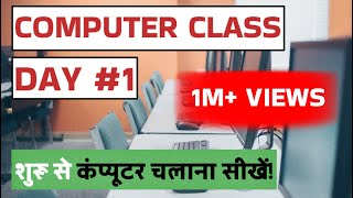 Computer Class Day 1  कंप्यूटर कैसे चलाते हैं  Basic Computer Course in Hindi [upl. by Branscum9]