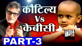 KBC with Human Computer Kautilya Pandit Part 3  India TV [upl. by Euqinom]