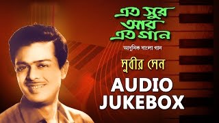 Best of Subir Sen  Top Bengali Modern Songs Jukebox [upl. by Nomelif]