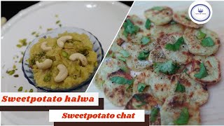 shakarkandi recipe  sweet potato chaat  sweet potato halwa  potato sweet recipes [upl. by Ahsinelg]