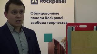 Rockpanel облицовочные панели для вентилируемых фасадов от компании Rockwool [upl. by Bostow]