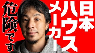 正直いって情弱はダマされますよ…。注文住宅で損しない方法を伝授します。【ハウスメーカー 不動産 一軒家 新築 住宅 工務店】まかろにお｜ひろゆき [upl. by Dorran]