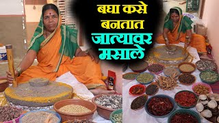 बघा कसे बनतात जात्यावर मसाले traditional masale making chulivar gavran chicken marathi recipe [upl. by Atcliffe]