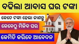 Pradhan mantri awas yojana apply online Urban PMAY 202425 [upl. by Nossila647]