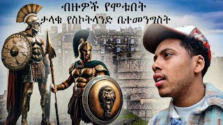 ዘጠኝ መቶ አመት በላይ ዕድሜ ያለው ታላቁ የስኮትላንድ ቤተመንግስት 🏴󠁧󠁢󠁳󠁣󠁴󠁿 [upl. by Einama]