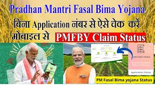 PMFBY Bina Application se kaise check kare  how to check pmfby without application  pmfby202425 [upl. by Nay700]