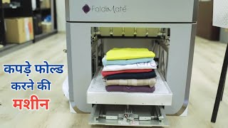 Clothes Folding Machine Automatic  Make Money with Laundry Business [upl. by Johannes658]