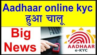 Aadhaar online e kyc Open Aadhaar card big update [upl. by Hsihsa]