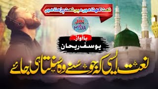 New naat paak by md Yusuf rehan ❤️🥰❣️👍🇸🇦🇸🇦🇸🇦🤲🤲🤲 Subscribe my channel [upl. by Allecram896]