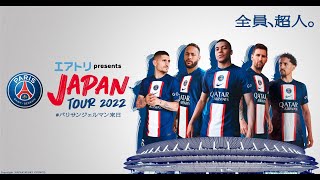 PSG JAPAN TOUR2022 ダイジェストムービー [upl. by Guntar]