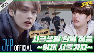 슼즈로운 시골생활 3｜ SKZ CODE Ep12 [upl. by Rolyab946]