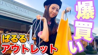 【御殿場アウトレット】購入品紹介！またハイブランド買ってるね、この人🙄 [upl. by Aimik]