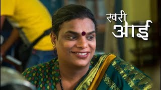 Gauri Sawant Transgender Mother Story Stroy  KhaasRe [upl. by Darcee]