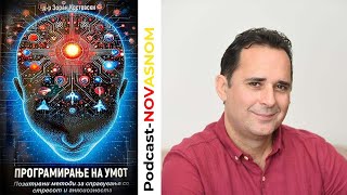 Programiranje na umot – Prof Dr Zoran Krstevski [upl. by Miche]