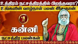 உத்திரம் நட்சத்திரத்தில் பிறந்தவர்களின் வாழ்க்கை ரகசியம் l Uthiram Natchathiram in Tamil [upl. by Wescott726]