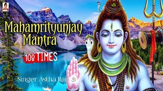 महामृत्युंजय मंत्र 108 times  Mahamrityunjay Mantra  मृत्यु पर भी विजय पाने वाला मंत्र  VARDAN [upl. by Eanerb]