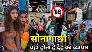 Sonagachi Town  Asias Biggest RL Area  Near Kolkata City  Facts about Sonagachi  Sonagachi [upl. by Nich]