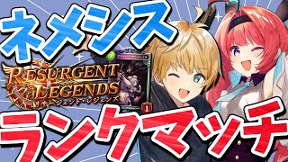 『あけおめ！』僕はローテAFネメシスを研究する者なり！4【VtuberIBUSHIGINシャドバシャドウバース】 [upl. by Jillian]