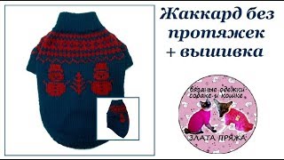 23 Жаккард без протяжек  вышивка [upl. by Yelrahc]