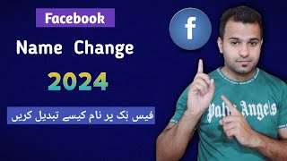 Facebook Name Change 2024  Facebook Naam Kaise Tabdeel Hoga  Facebook Par Naam Kaise Change Kare [upl. by Stuppy593]