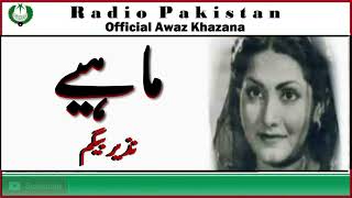 Punjabi Bolian  Folk Song  Uchhian Lamiyan  Nazeer Begam  Radio Pakistan punjabi folkmusic [upl. by Shornick]