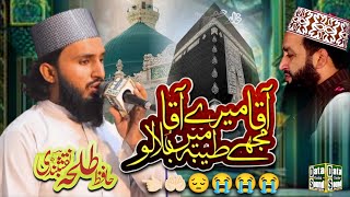 Aaqa Mairy Aaqa Mujhy Taiba Main Bula Lo  Hafiz Talha Naqshbandi  New Naat 2024  Data Sound [upl. by Stephens733]