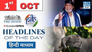 Headlines of the Day  1 October  UPSC Current Affairs  Hindi Medium  NEXT IAS HINDI [upl. by Onitsoga]