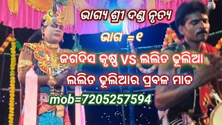 bhagyashree danda nrutya \\jagdis krushna [upl. by Phia851]