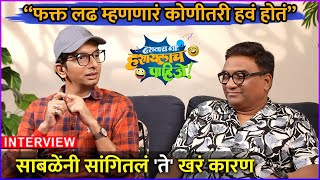 Interveiw Bhau Kadam amp Nilesh Sable  Hastay Na Hasaylach Pahije  Colors Marathi [upl. by Cinimmod]