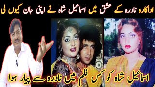 adakara nadra punjabi songs  nadra ismail shah lovely story [upl. by Irtemed]