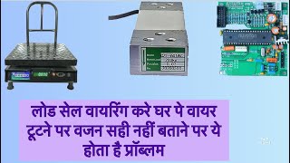 Load cell wiring  load cell wiring connection 4wire kaise Kare [upl. by Gnilrits987]