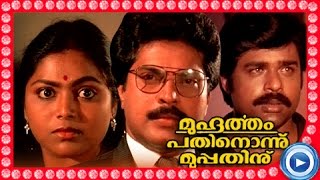 Malayalam Full Movie  Muhurtham 1130 INU  Malayalam Super Hit Full Movie HD  Mammootty [upl. by Assenar]