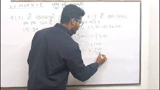 class 10th ka LCM HCF ka vvi question [upl. by Elroy]