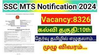 SSC MTS Notification 2024  Vacancy 8326central government jobs in tamil [upl. by Sidman453]