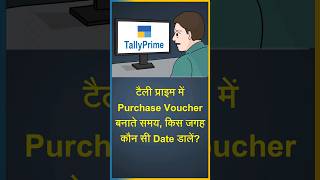 Change Voucher Date in Tally Voucher Entry in Tally Prime  Why Two Date Fields in Purchase Voucher [upl. by Odnanref]